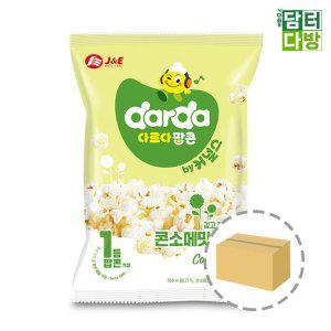 커널스 콘소메맛 팝콘 40g 1BOX (15개입)