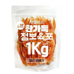 강아지 습식 슬라이스 닭가슴살 육포 1kg 1P 져키