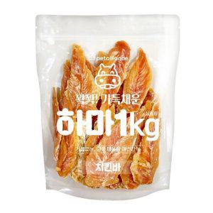 강아지 치킨 통살 져키 1kg 1P 영양 사사미 육포 간식