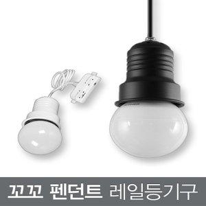 인포나인 꼬꼬 펜던트 레일등기구 (블랙/화이트)