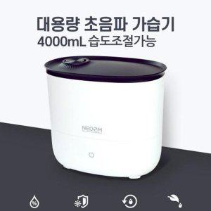 네오투엠 하루종일 대용량 4000ml 초음파 가습기 가정용 사무실 병원 원하는 습도조절