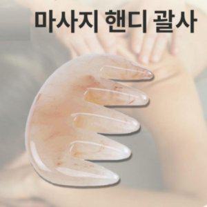 마사지 개 마사지기 반달 삼지창 빗 괄사 마시지