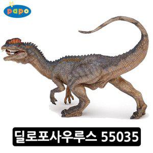 파포 (공룡 모형완구) 딜로포사우루스 (55035)