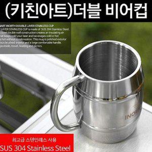 키친아트 캠핑 이중비어컵 300ml