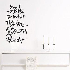 꿈을꾼다(소형) 캘리그라피스티커 포인트스티커