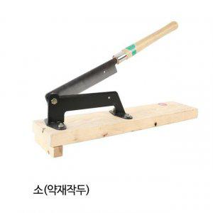 광신정밀 작두 고급 약 재 작두 소 220mm