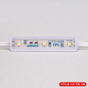 LED3구모듈 5CM 12V 백색 TPL 테두리실외전용 100개