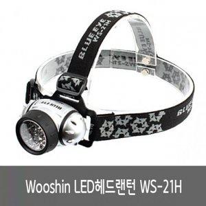 우신 LED헤드랜턴 WS-21H 9205