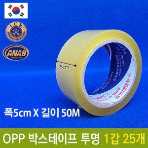 국산 OPP 박스 투명 테이프 폭50mm 길이50m 포장 택배