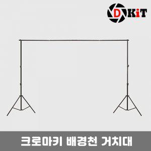 배경지거치대 크로마키 촬영배경천 스탠드 2mX2m