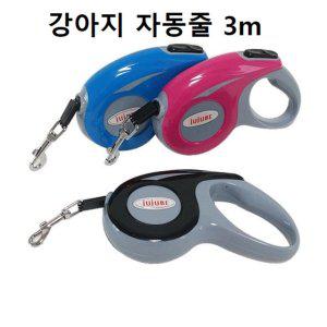 애견 자동줄 3m 자동 리드줄 원터치 반려견 산책줄