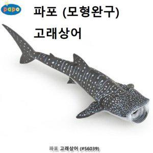 고래상어 동물 모형 장난감 피규어 학습 완구 교구