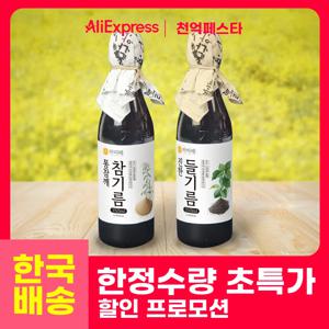 [대한민국 브랜드 한국 발송] 마미레 고소한 참기름 350ml / 들기름 350ml