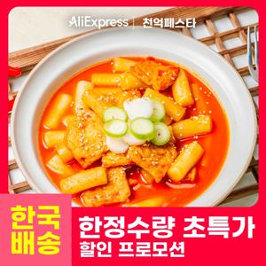 [대한민국 당일제조] 궁중백서 달달 매콤 맛있는 한국 떡볶이 밀키트 880g(2~3인분)