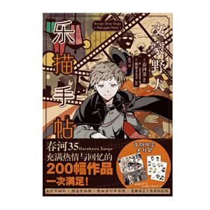 Bungou Stray Dogs 일러스트 컬렉션 북 by Harukawa Sango 공식 만화 엽서 애니메이션 스티커 선물, 스트레이 도그 일러스트 컬렉션 북