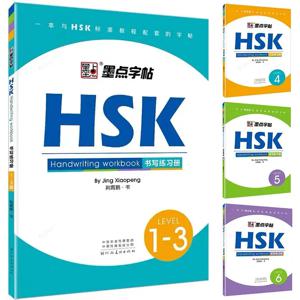 2024 중국어 쓰기 책 HSK 레벨 1-3 HSK 4 5 6 필기 워크북, 한자 학습 필기 카피북, 신제품