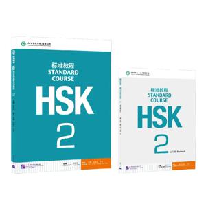 HSK 표준 코스 교과서 및 워크북, 중국어 병음 배우기, 2 권 포함