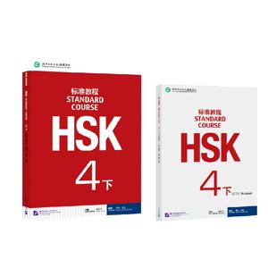 HSK 책 4 표준 코스 4B 교과서 및 워크북, 중국어 병음 도서 배우기