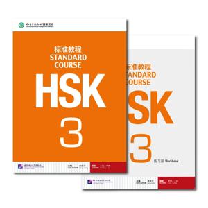 HSK 책 3 개 표준 코스 교과서 및 워크북, 중국어 병음 도서 배우기