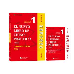 스페인어 주석 달린 실용적인 중국어 리더, 3 판 교과서 워크북 1, 한유 병음 배우기, 두 권 포함