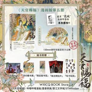 스팟 상품 천국 공식 축복 공식 Vol.5 Manhua Tian Guan Ci Fu 만화 책, Xie Lian, Hua Cheng. 댄 메이 만화책