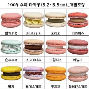 콩콩 프렌치 마카롱 12가지맛