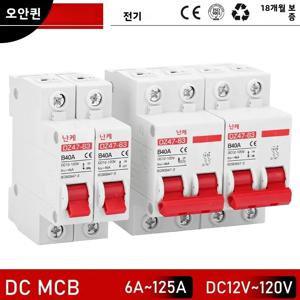 DC MCB 회로 차단기 배터리 보호 스위치, 포지티브 네거티브 단락, 12V, 24V, 48V, 60V, 110V, 2P, 10A, 20A, 50A, 100A, 125A, 150A