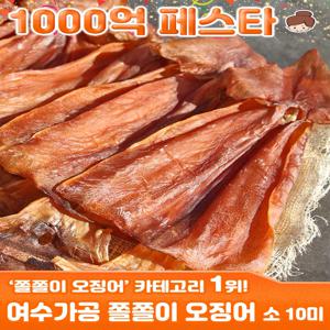 원양산 여수가공 쫄쫄이 오징어(소) 10마리 400g내외