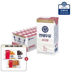 연세우유 저지방 우유 190ml 24팩+로투스 와플 1개