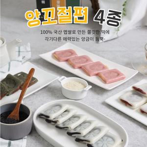 맛있는청년들 더바르게 정성담은 앙꼬절편 4종