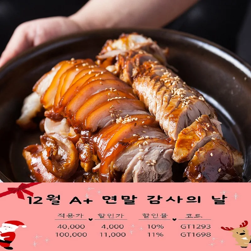 3+3 팔각품은 순살 족발 300x3 + 순살 불 족발 300x3