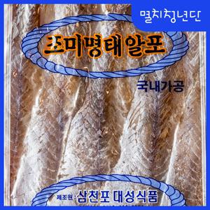 33) 대성식품 명태알포 300g / 명태 명태포 노가리포 안주 간식