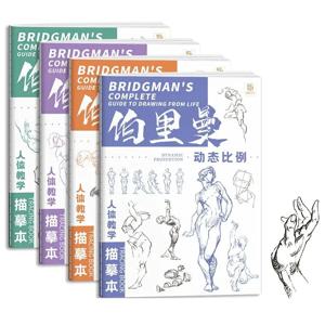 Bridgman 전체 가이드, 생활 추적 스케치, 손으로 그린 튜토리얼 책 복사, 연습 라인 초안 연습 책