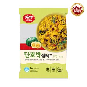 [퀴클리몰] 시아스 단호박 샐러드 1kg  /1개,2개,3개,6개 모음