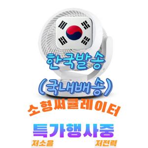 초강력 저소음 서큘레이터 선풍기 탁상용 사무용 가정용 공기순환