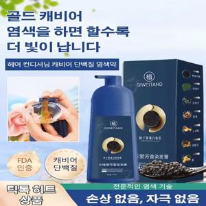 1/1+1 골드 캐비어 단백질 염색약 500ml 단백질 크림 염색약 흰머리 염색약 거품 염색약 손상 없음 염색샴푸