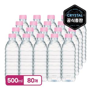 크리스탈 생수 무라벨 500ml 80병 먹는샘물 20개입 4팩 내츄럴 미네랄 워터 물 water