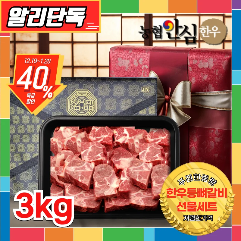 [지정일배송가능]한우등뼈갈비선물세트 3kg(대량구매가능)