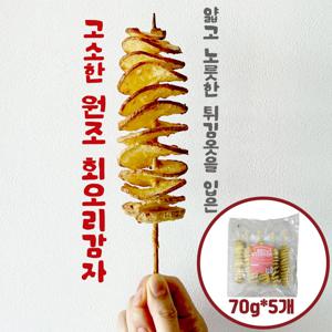 [HACCP인증]국내산 원조 회오리 감자 350g (70g x 5개입) 트위스트 감자 휴게소감자