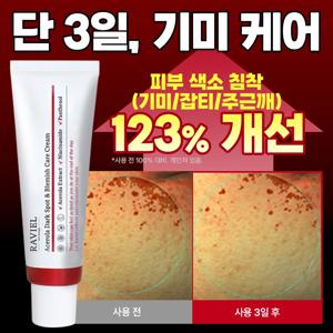 라비엘 저속노화 3일 기미 19% 개선 아세로라 잡티&기미 케어 크림 50ml / 잡티이별 크림, 비타민C의 왕 아세로라 기미크림