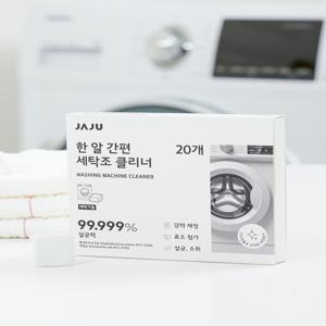 [JAJU] 한 알 간편 세탁조 클리너 20개입 (10회 사용분량)