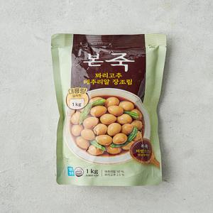 [본죽] 꽈리고추 메추리알 장조림 1kg