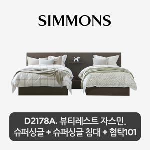 [2개묶음] D2178A. 뷰티레스트 자스민. SS+SS 침대+협탁 101