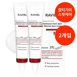 [3일 기미 개선/임상완료] 라비엘 판테놀 잡티 앤 기미 스팟 크림 15ml 2개입