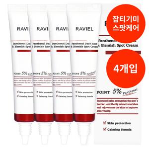 [3일 기미 개선/임상완료] 라비엘 판테놀 잡티 앤 기미 스팟 크림 15ml 4개입