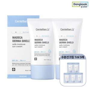 센텔리안24 마데카 더마 쉴드 세이프 수분 선크림 50ml(SPF50+) 2개+1ml 5개 추가/ 24H자외선차단제 수분보습 비건 에센스