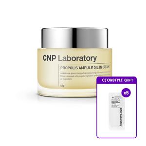 CNP 프로폴리스 앰플 오일 인 크림 50ml + 프로페셔널 솔루션 비타C앰플 1ml * 5매