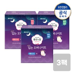 오리지널 입는 오버나이트 소/중/대 생리대 8매x3팩