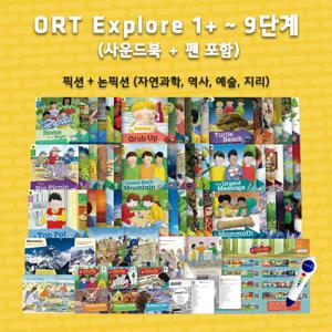 옥스포드 리딩트리 ORT Explore 1+ ~ 9 단계 펜 포함