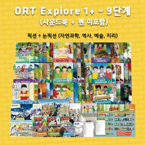 옥스포드 리딩트리 ORT Explore 1+ ~ 9 단계 펜미포함